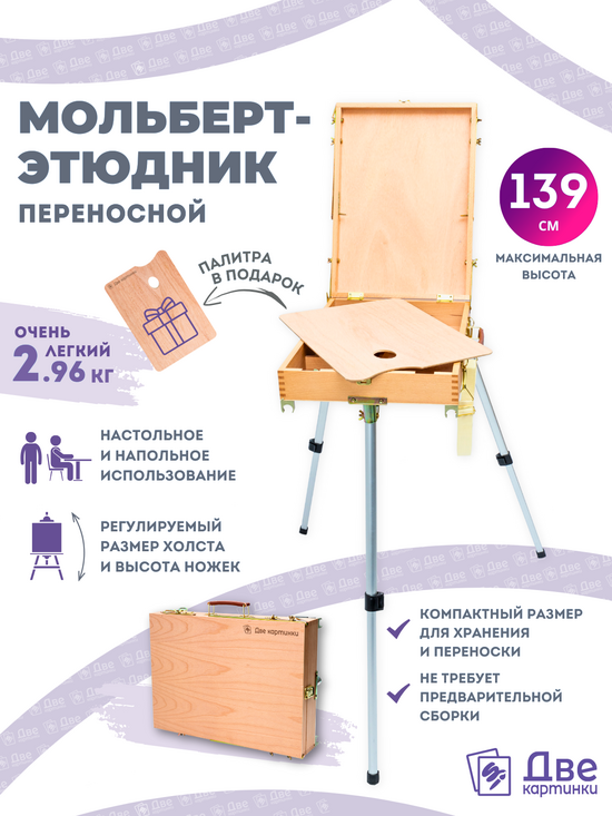 Тип товара Коробка 5 шт.: Этюдник (этюдный ящик) переносной, светлый, большой