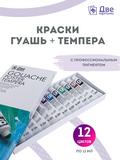 Тип товара Краски гуашь «Две картинки» в тюбиках 12 шт. по 12 мл