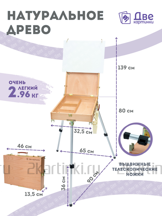 Тип товара Этюдник (этюдный ящик) переносной, светлый, большой