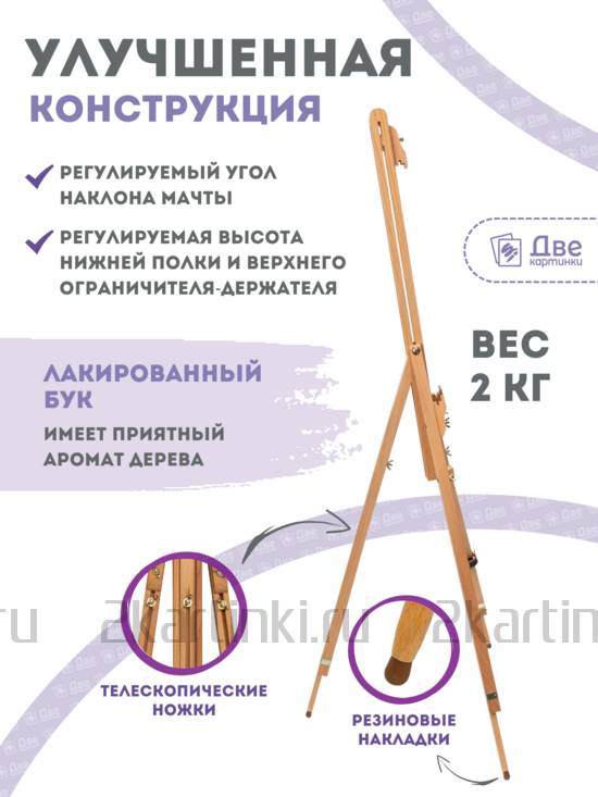 Тип товара Мольберт тренога 180 см, деревянный, лакированный бук, складной
