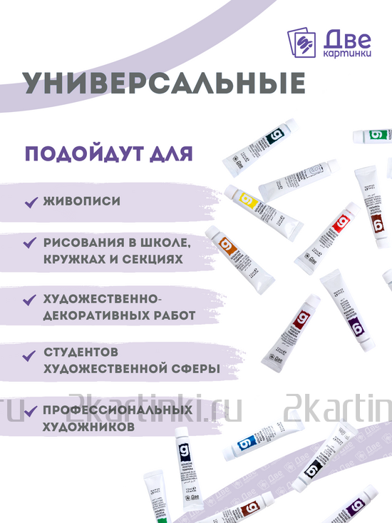 Тип товара Краски гуашь «Две картинки» в тюбиках 12 шт. по 12 мл