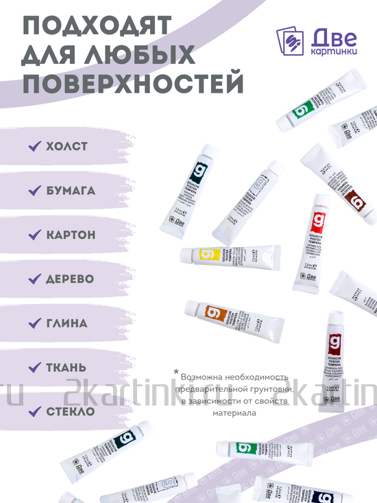 Тип товара Краски гуашь «Две картинки» в тюбиках 12 шт. по 12 мл