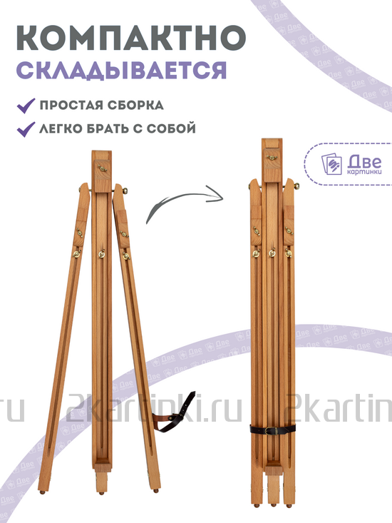 Тип товара Мольберт тренога 180 см, деревянный, лакированный бук, складной