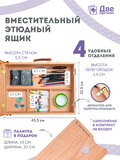 Тип товара Этюдник (этюдный ящик) переносной, светлый, большой