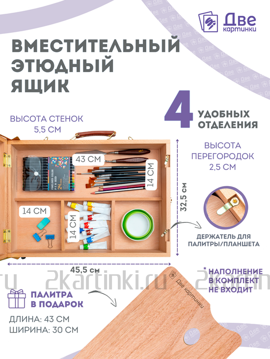 Тип товара Коробка 5 шт.: Этюдник (этюдный ящик) переносной, светлый, большой