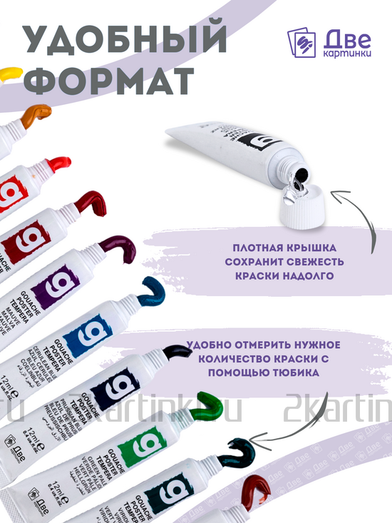 Тип товара Краски гуашь «Две картинки» в тюбиках 12 шт. по 12 мл