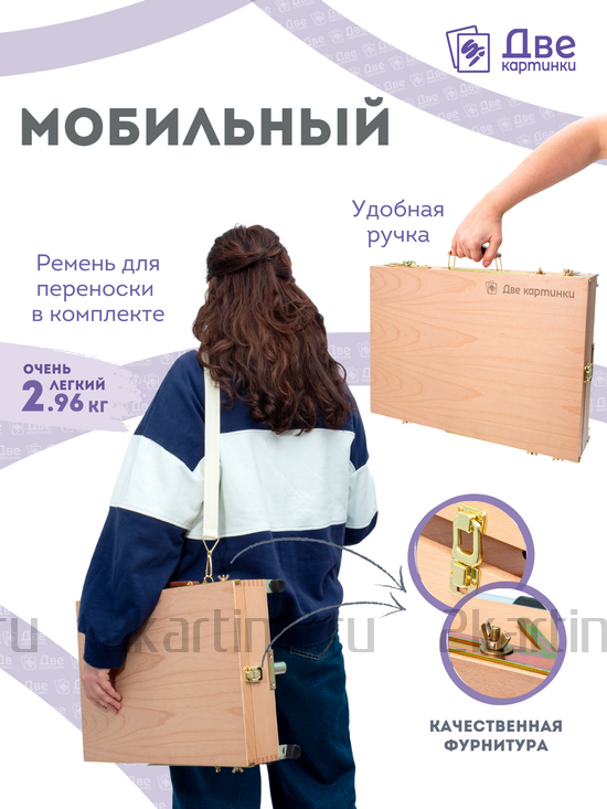 Тип товара Этюдник (этюдный ящик) переносной, светлый, большой
