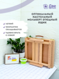 Тип товара Мольберт этюдник (этюдный ящик) 86см, настольный, регулируемый, лакированный бук, с выдвижным ящиком