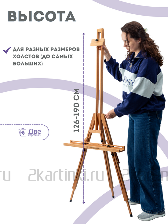 Тип товара Мольберт тренога 190 см, деревянный, лакированный бук, складной с подставкой