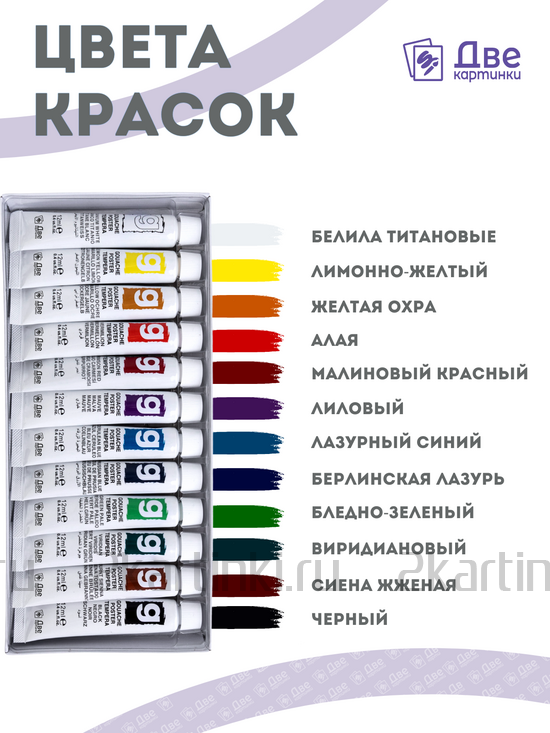 Тип товара Краски гуашь «Две картинки» в тюбиках 12 шт. по 12 мл