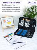 Тип товара Набор для скетчинга в чехле: карандаши, грифели (49 предметов)