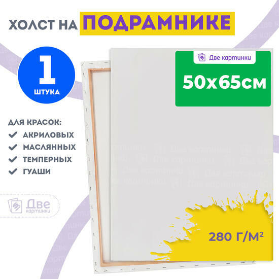 Тип товара Холст Две картинки на подрамнике 50X65