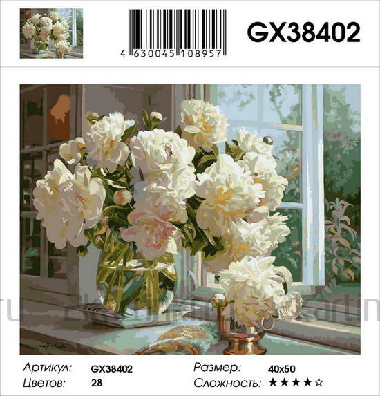 Картина по номерам 40x50 Белые пионы в вазе на окне